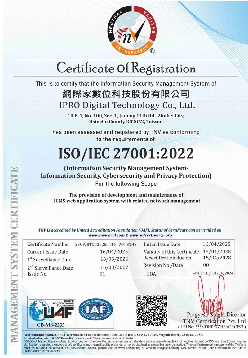 IPRO網際家 取得 ISO/IEC 27001:2022 資訊安全管理系統最新版認證