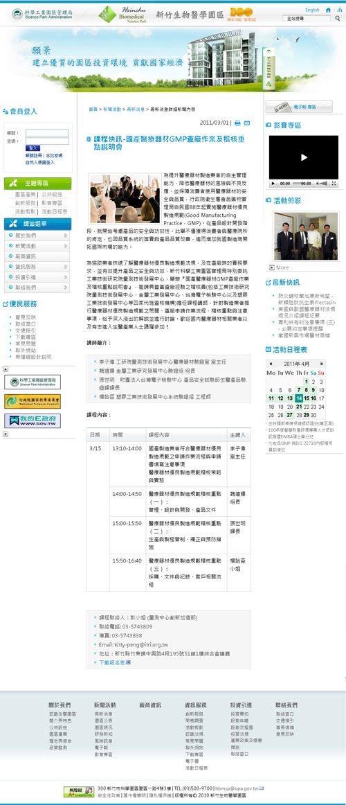 HBMSP 新竹生物醫學園區