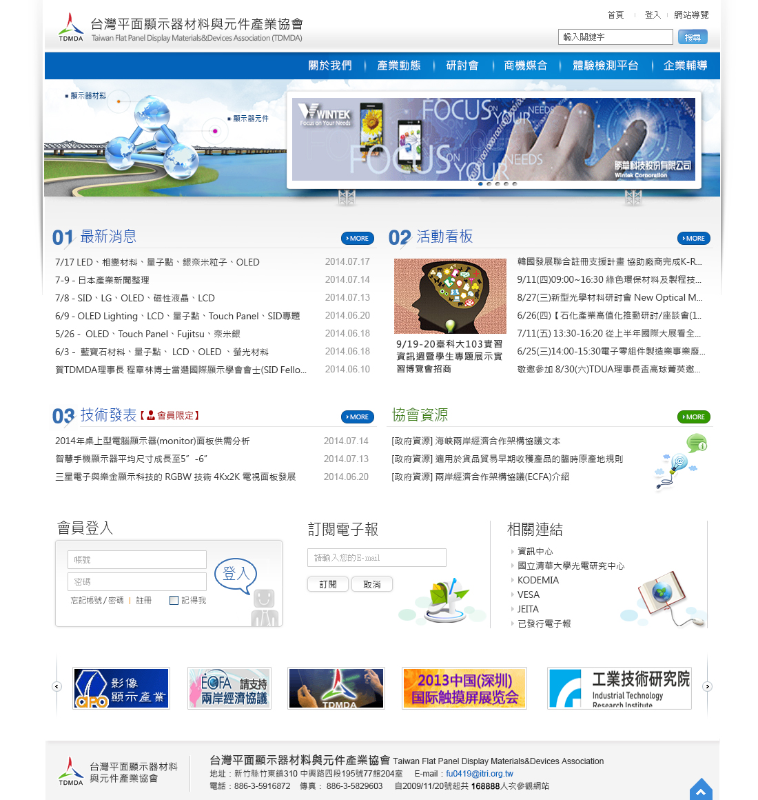 TDMDA 台灣平面顯示器材料與元件產業協會